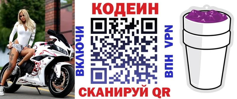 Кодеин напиток Lean (лин)  Ефремов 
